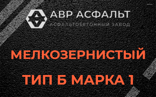 Мелкозернистый тип Б марка 1 в Черусти