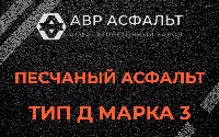 Песчаная смесь Д3 в Черусти