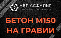 Бетон М150 на гравии в Черусти