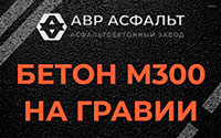 Бетон М300 на гравии в Черусти