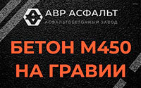 Бетон М450 на гравии в Черусти