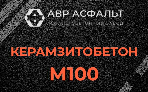 Керамзитбетон М100 в Черусти