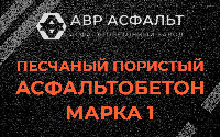 Песчано-пористая крупнозернистая смесь марки 1 в Черусти