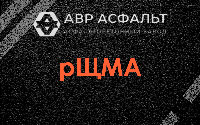 рЩМА в Черусти