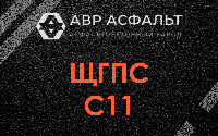 ЩГПС С11 в Черусти