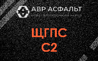 ЩГПС С2 в Черусти