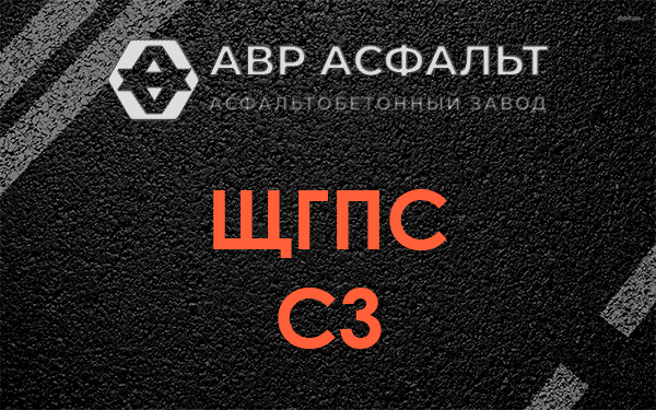 ЩГПС С3 в Черусти