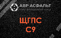 ЩГПС С9 в Черусти
