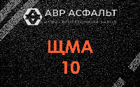 ЩМА-10 в Черусти