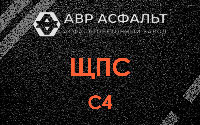 ЩПС С4 в Черусти