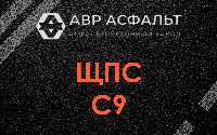 ЩПС С9 в Черусти