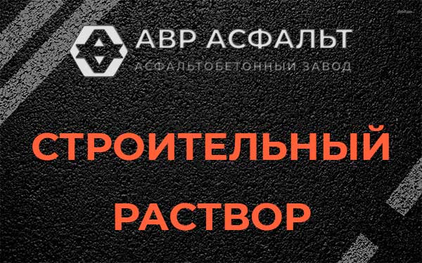 Строительный раствор в Черусти
